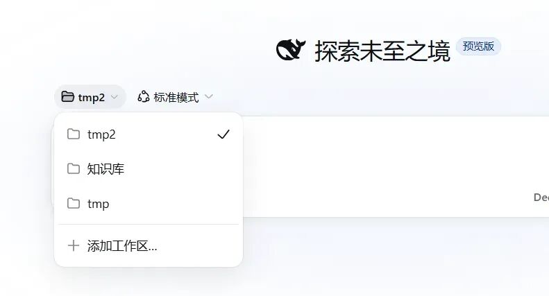 DeepSeek Harness 教程截图