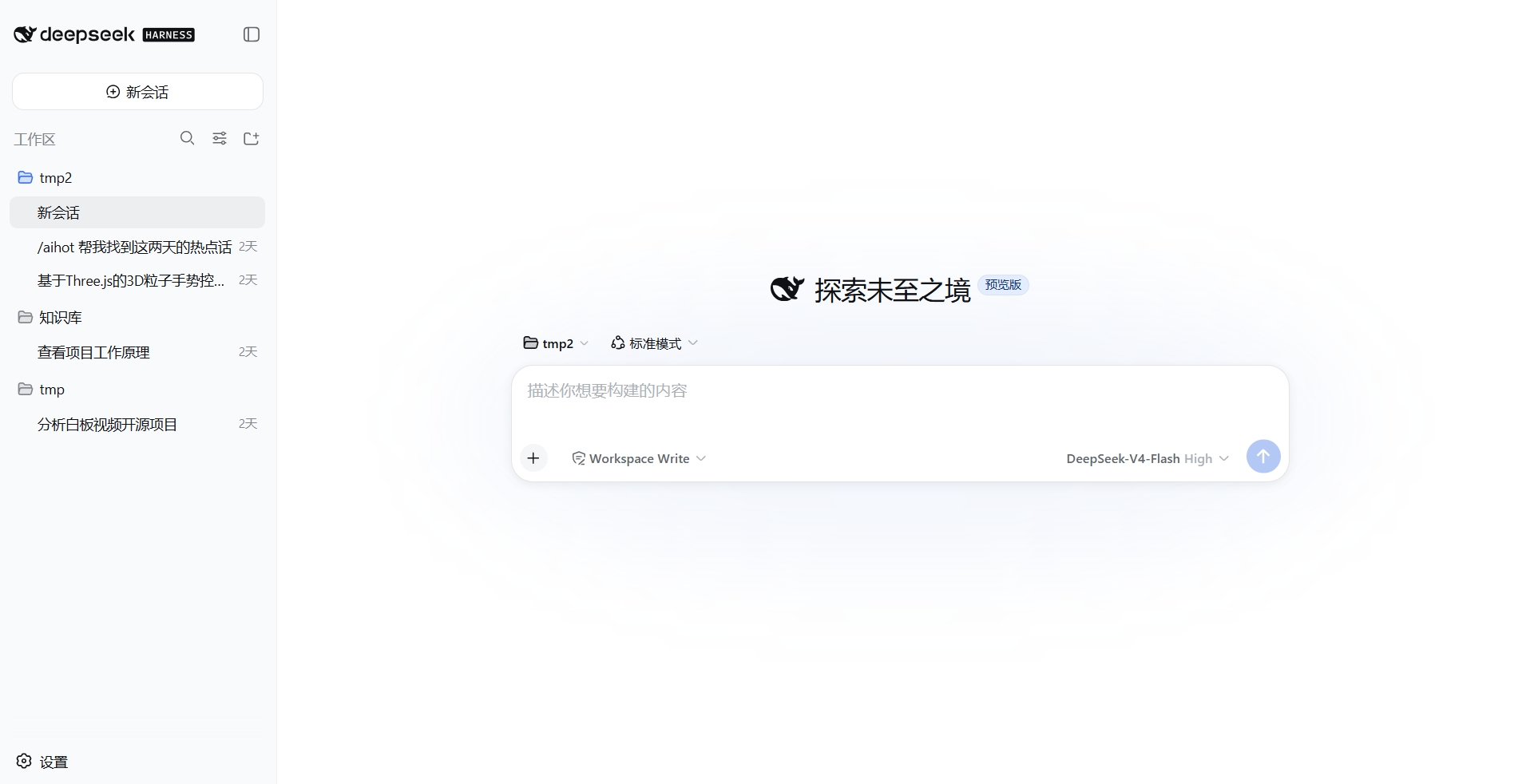 DeepSeek Harness 教程截图