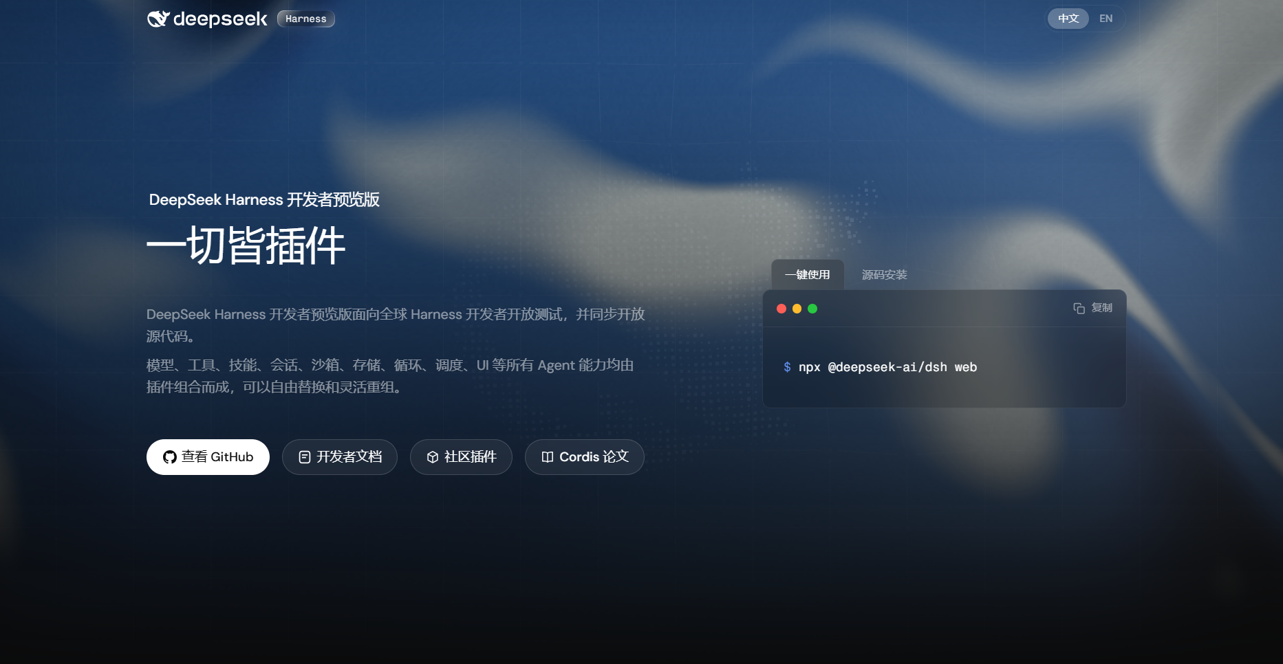 DeepSeek Harness 教程截图