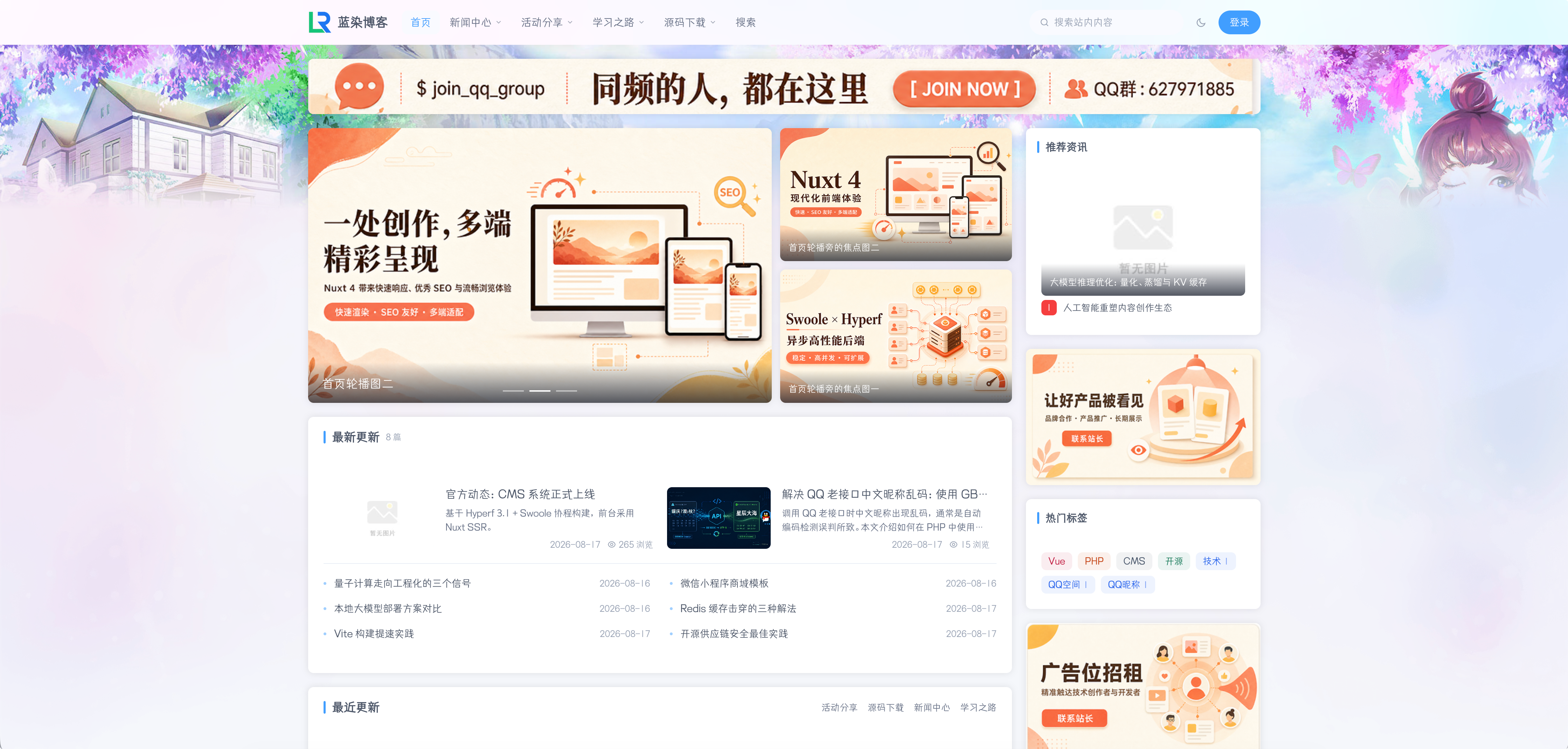 蓝染博客